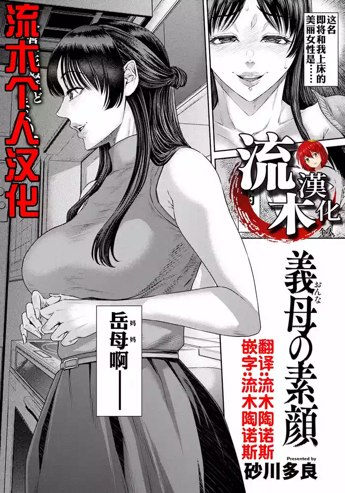 [Sunagawa Tara] Onna no Sugao (ANGEL Club 2025-02) [Chinese] [流木个人汉化] [Digital]