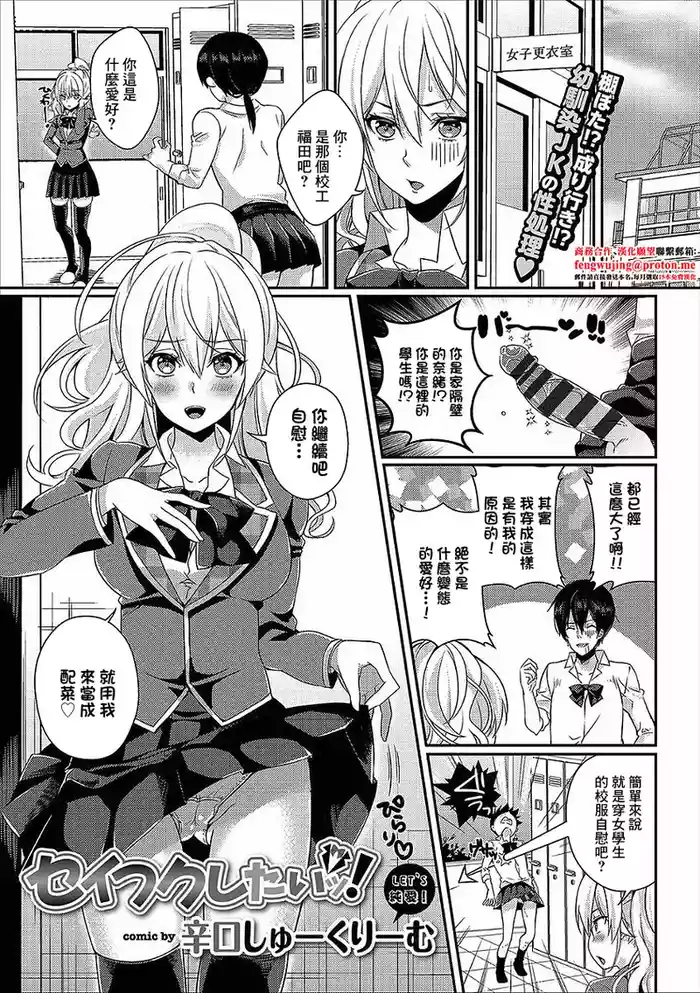 [Karakuchi Choucream] Seifuku Shitai! (COMIC Europa Vol. 14) [Chinese]