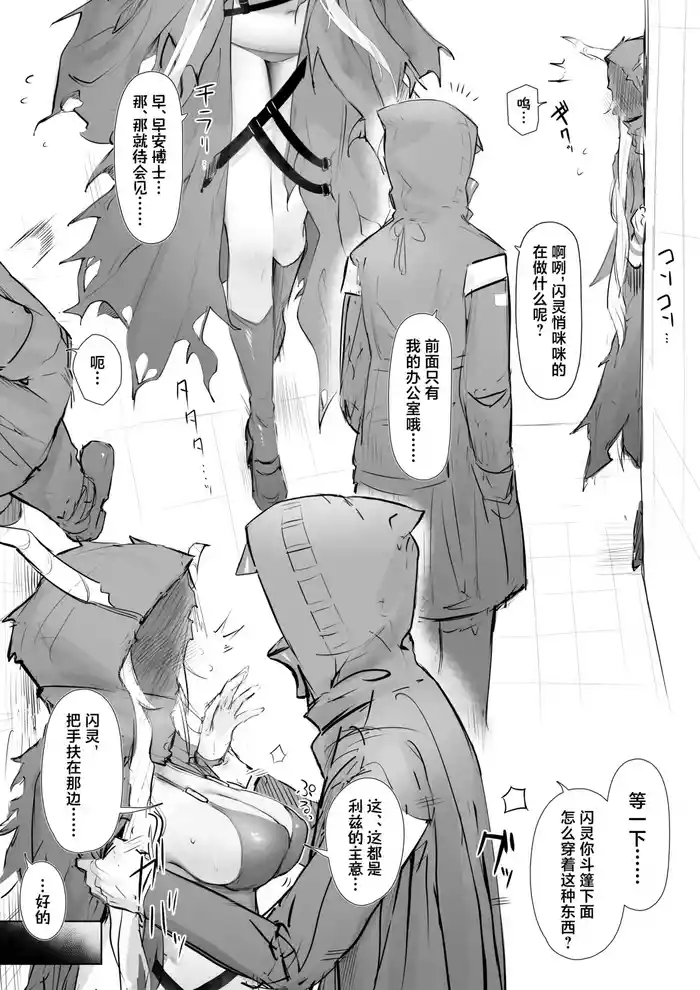 [Neko no Youchuu] Shining to Uwaki Ecchi Suru Hanashi | 闪灵开小灶 (Arknights) [Chinese] [并非汉化组]