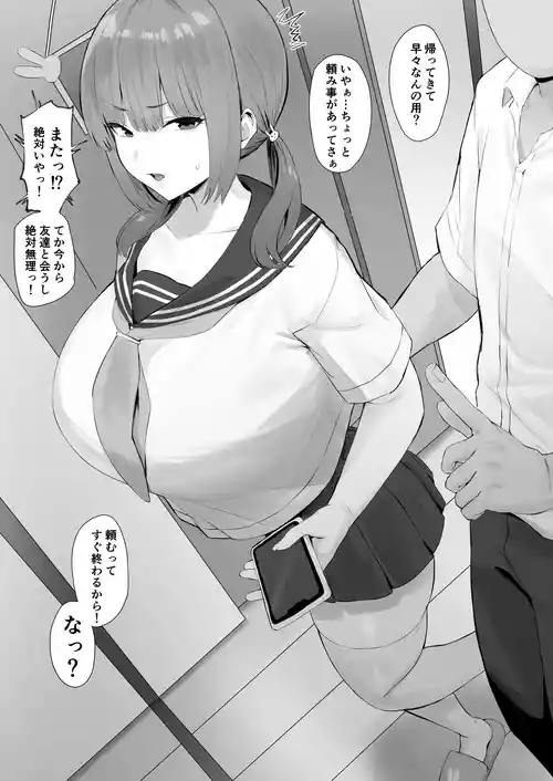 [ほたてちゃん] キモい言動に本気でドン引くけどなんだかんだで断らない