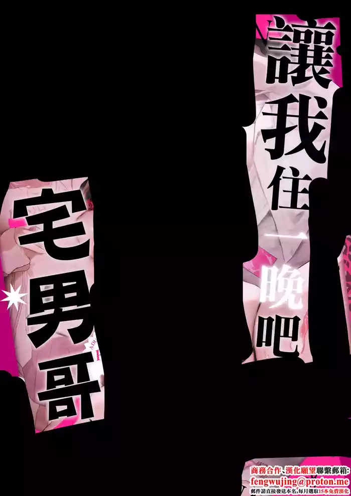 [だにまるstudio (だにまる)] 一晩泊めてよ、オタクくん [中国翻訳] [DL版]