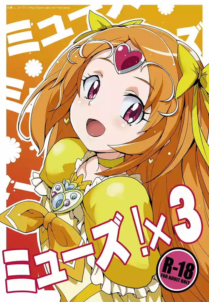 [Zenra Restaurant (Heriyama)] Muse! x3 (Suite Precure) [Digital]