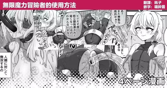 [Etori] Mugen Maryoku Boukensha no Tsukaikata | 無限魔力冒險者的使用方法 [Chinese] [瑞树汉化组]