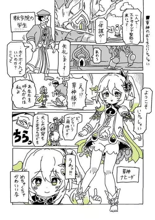 [LFTN] 草神のおうちにいらっしゃい (原神)