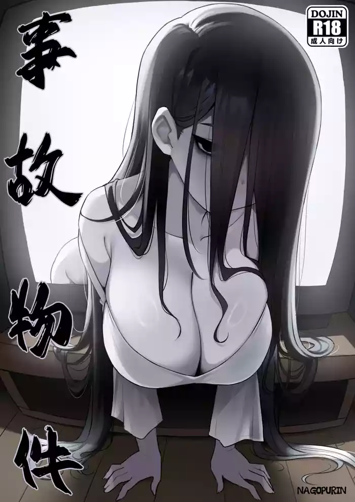 [ZAGU (nagopurin)] Jiko Bukken | Haunted Property [English] [NudeSalad] [Digital]