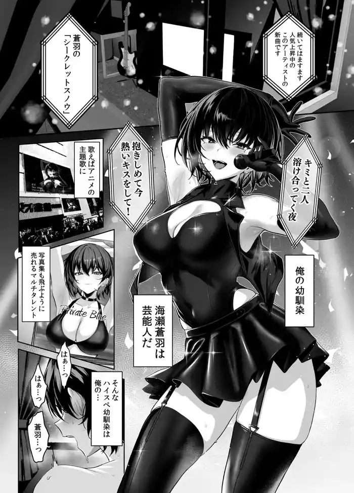 [うるりひ] 海瀬蒼羽はキミだけのモノになりたい２