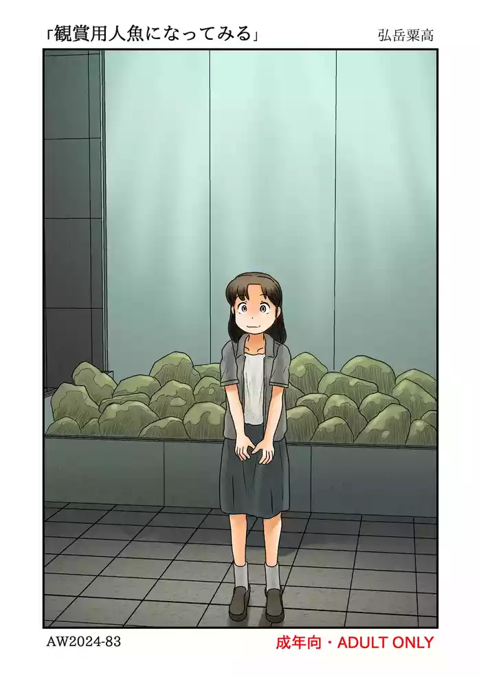 [Awatake] Kanshouyou Ningyo ni Natte miru