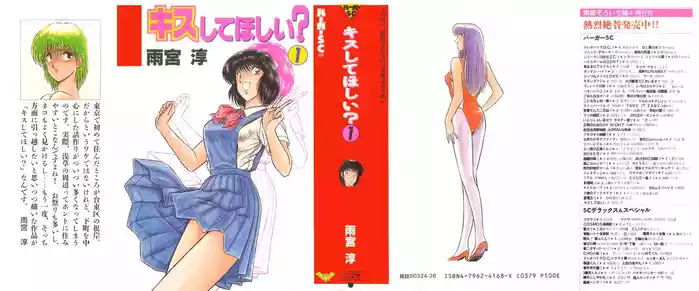 [Amamiya Jun] Kiss Shite Hoshii? Volume 1