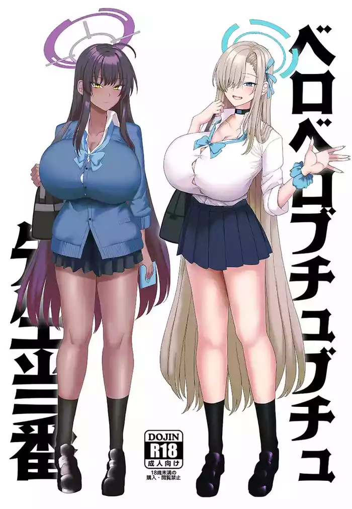 [Chinchintei (chin)] Beroberobuchubuchu Sensei Touban (Blue Archive) [Digital]