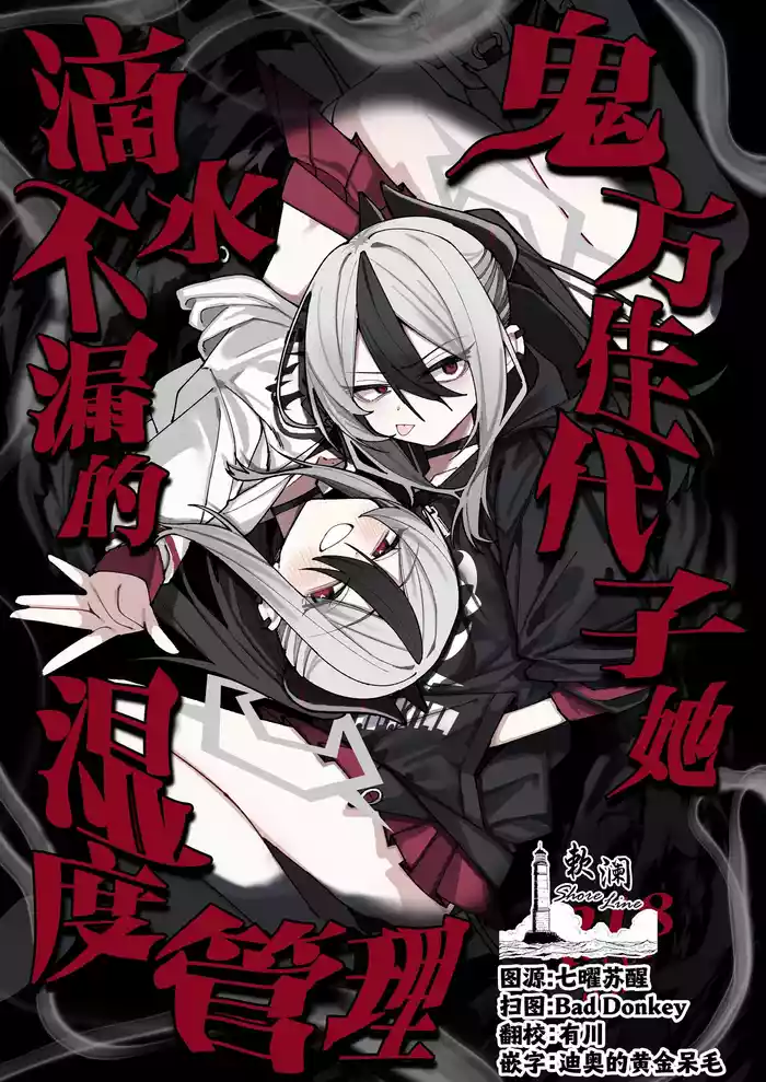 (C106) [Yukarita (Moricocco)]  Onikata Kayoko no  Shittori  Shitsudo  Kanri  | 鬼方佳代子她滴水不漏的湿度管理 (Blue Archive) [Chinese] [欶澜汉化组]