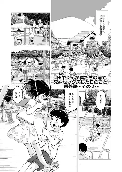 [Lithiumの個人サークル (Lithium)] 「田中くんが～」番外編２[DL版]