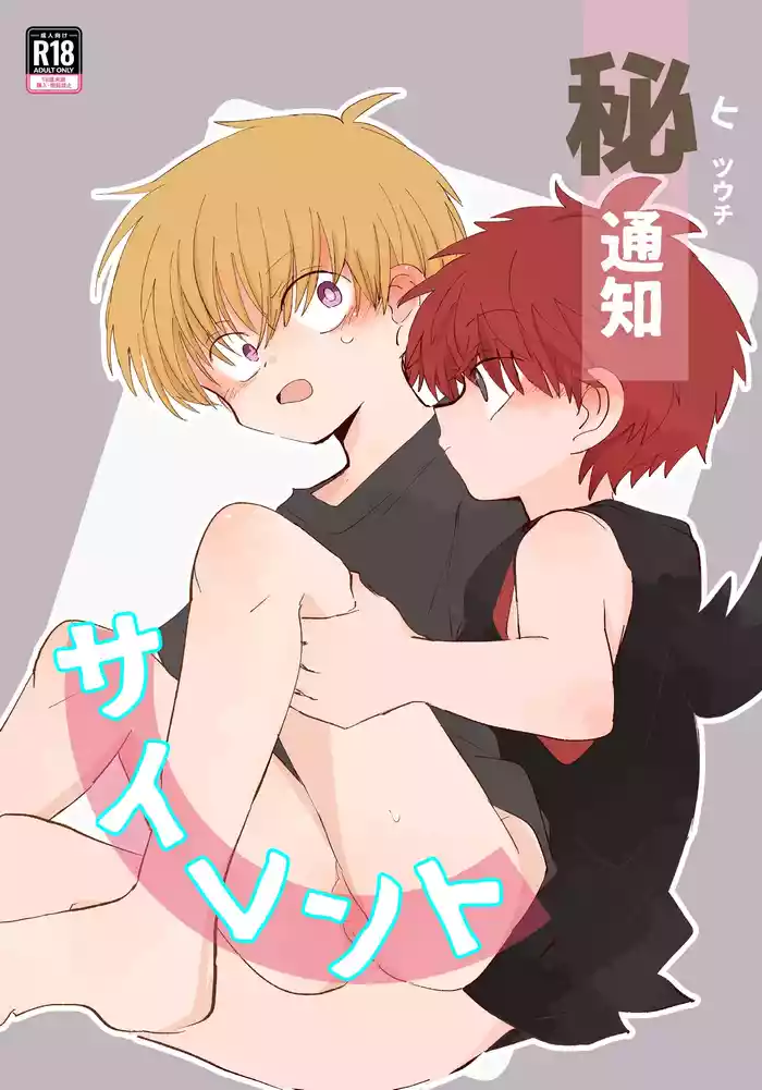 [Chimimou Land (Ematsuko)] Hitsuuchi Silent [Digital]