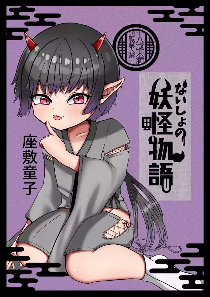 [Nyanky Club (Rion)] Youkai monogatari [zashikiwarashi] [Digital]