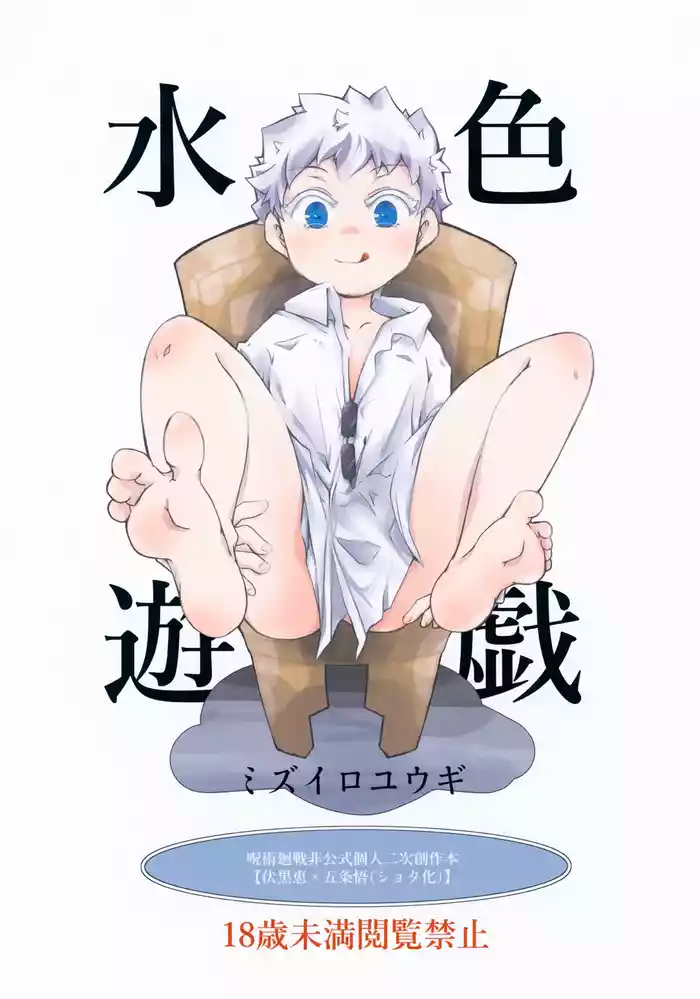 (Chou Yougen 2025 Osaka) [fighting_bear (Kuri Manju)] Mizuiro Yuugi (Jujutsu Kaisen)