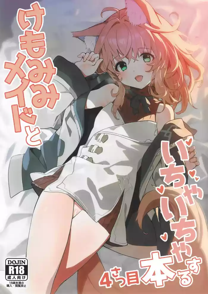 (C103) [Dot Eito (Sawayaka Samehada)] Kemomimi Maid to Ichaicha Suru Hon 4 Satsume