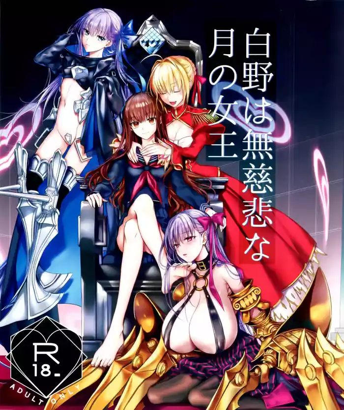 (C105) [3V2Umezakoori70 (Midou Pengin)] Hakuno wa Mujihi na Tsuki no Joou (Fate/EXTRA) [Chinese] [不咕鸟汉化组]