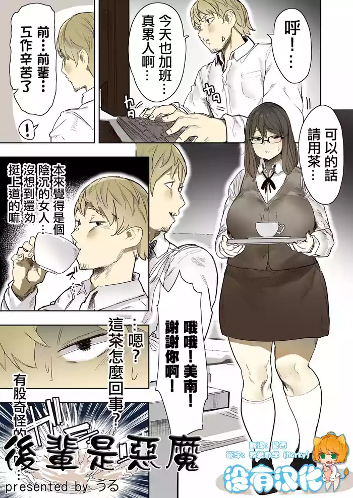 [うる] 後輩是惡魔 [Chinese] [沒有漢化]