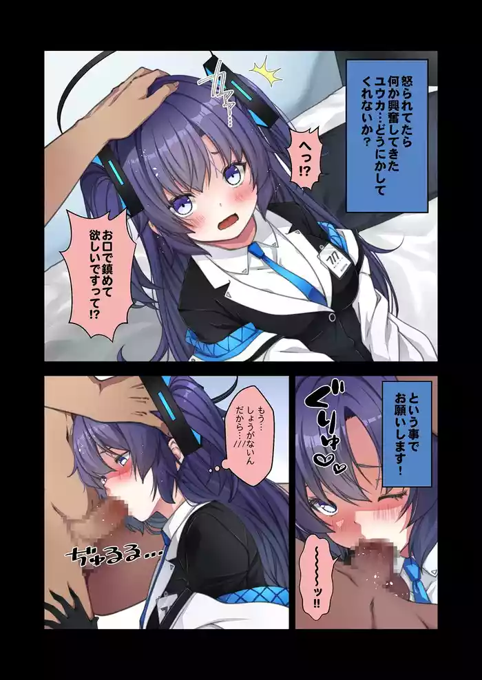 [yuji-koji] 休憩中にユウカにいただいていただいた (ブルーアーカイブ)