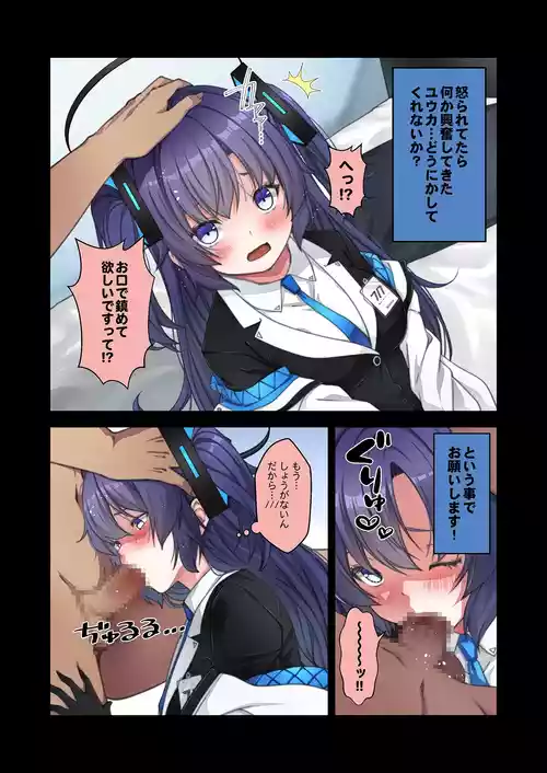 [yuji-koji] 休憩中にユウカにいただいていただいた (ブルーアーカイブ)