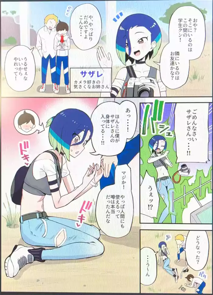 [ガラガラ太郎] シンクロマシンの使い方 1話  (ポケットモンスター)