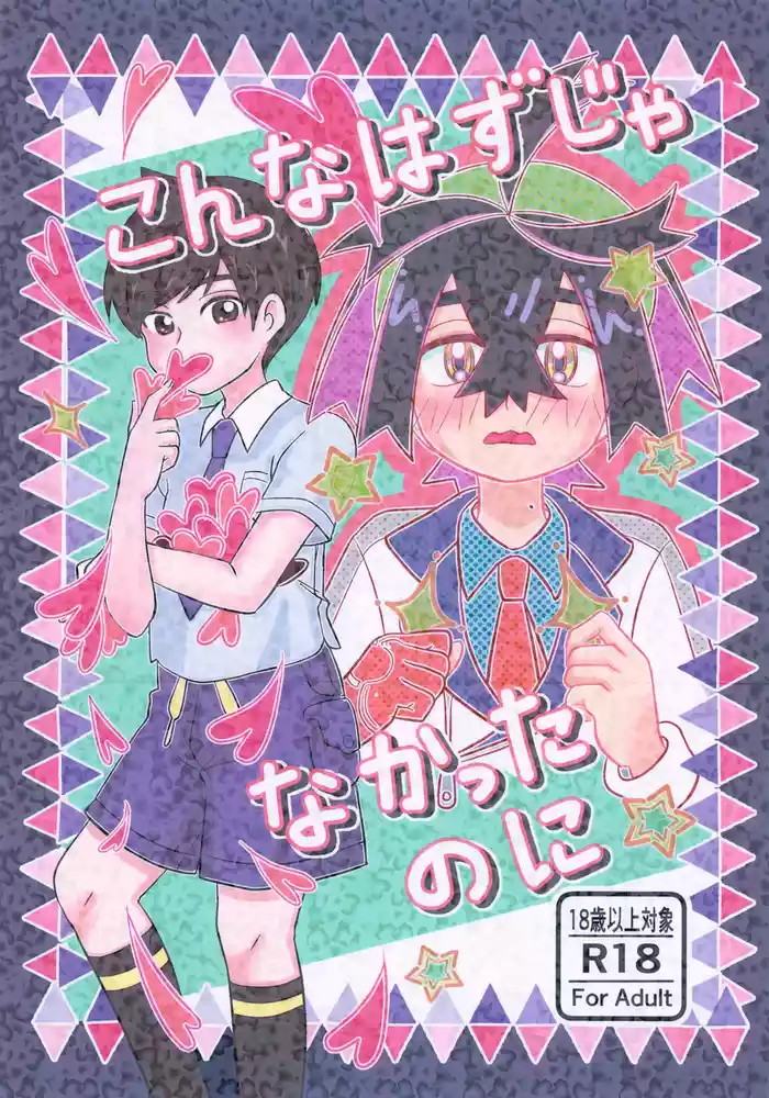 (Challenger! 31) [Monjana] Konna Hazu ja Nakatta Noni (Pokémon Scarlet and Violet)