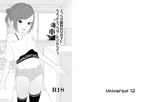 [Universal 12 (てぬゐ)] えっちな格好の女の子にちょっとえっちなことされちゃう本  [DL版]