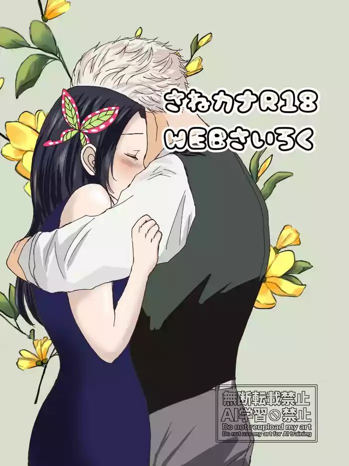 [Mochiko] Sane Kana R18 [WEB Sairoku]