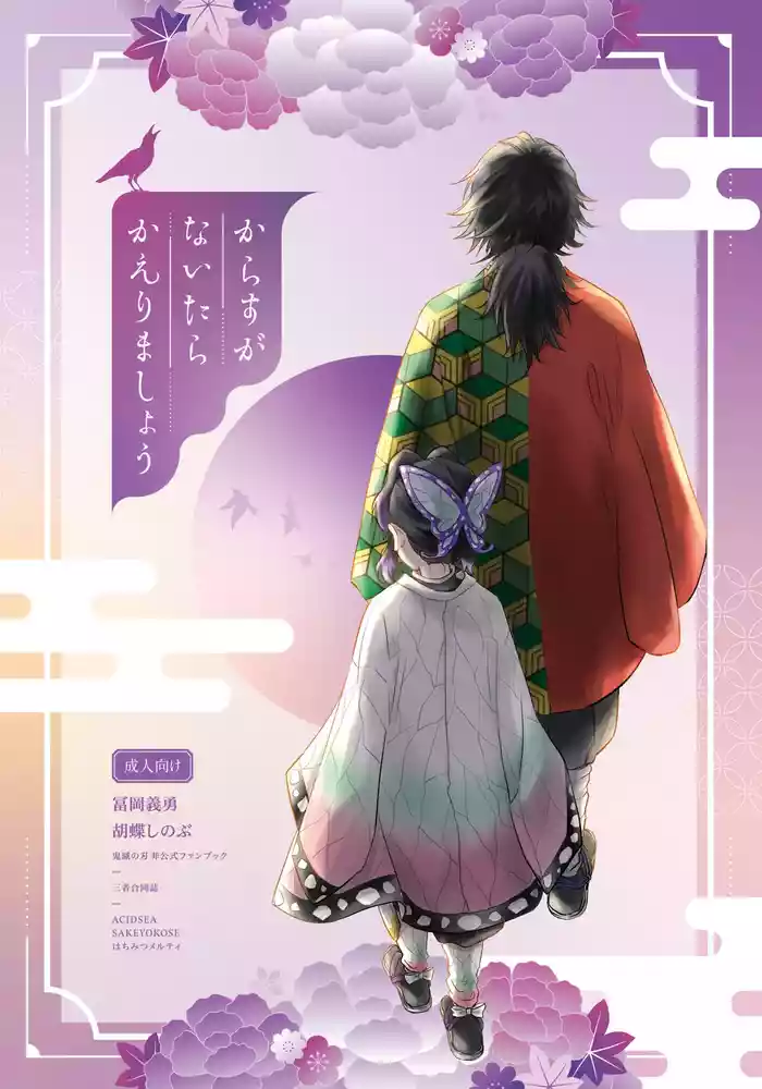 [SAKEYOKOSE (Takebu)] Sore wa Kizu ka Hoteri ka Kaeri Chi ka (Karasu ga Naitara Kaerimashou) (Kimetsu no Yaiba) [Digital]