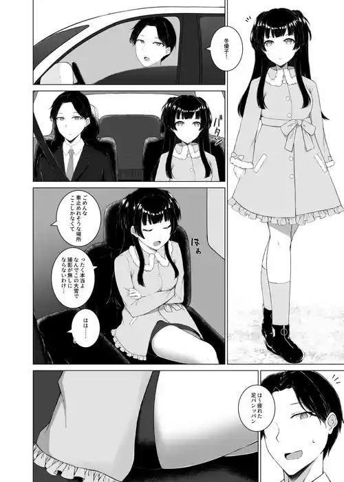 [水面ルリ] 冬優子、足コキしてくれ… (アイドルマスター シャイニーカラーズ)