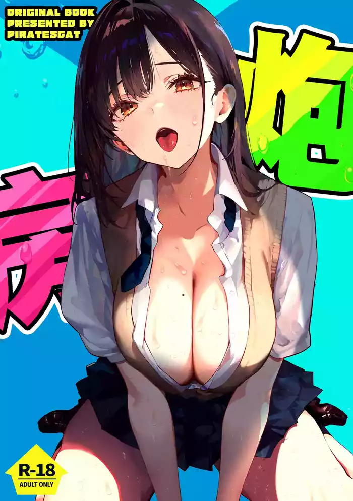 [Pirates Cat] Yaribeya | 炮房 [Chinese] [白杨汉化组] [Digital]