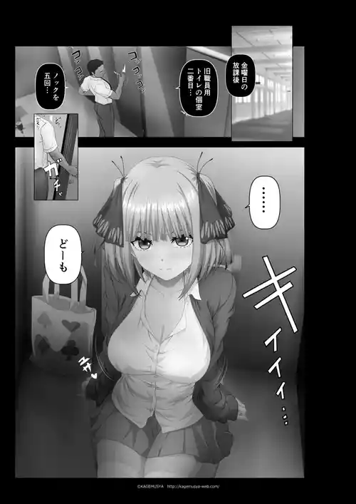 [KAGEMUSYA]  中野二乃 教員用トイレと次女 コンプリート（白黒バージョン）