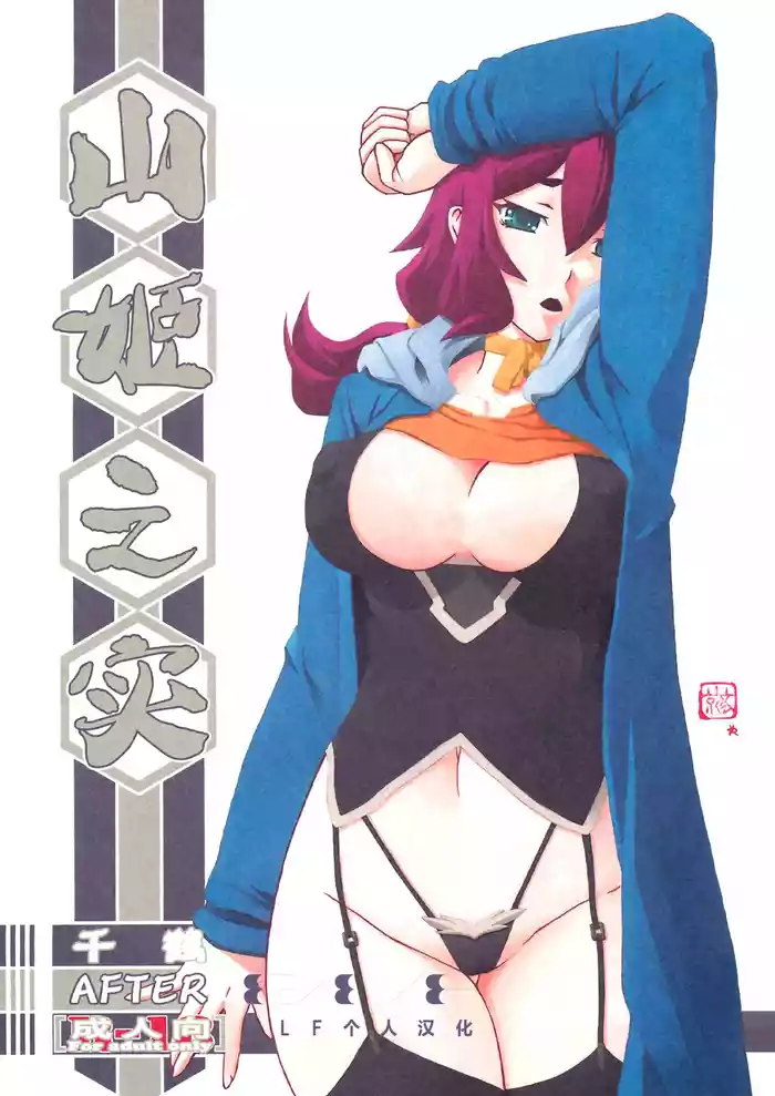 (C88) [Sankaku Apron (Sanbun Kyoden, Umu Rahi)] Akebi no Mi - Chizuru AFTER [Chinese][ELF个人汉化]