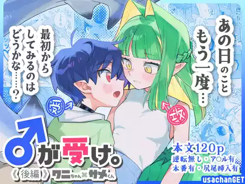 [pink carrot (usachanGET)] ♂が受け。ワニちゃん×サメくん後編