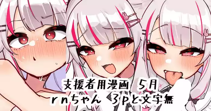 [Nagmo] rn-chan (Yorumi Rena)