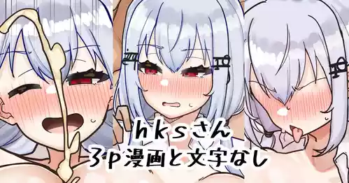 [無雲] hksさん (葉加瀬冬雪)