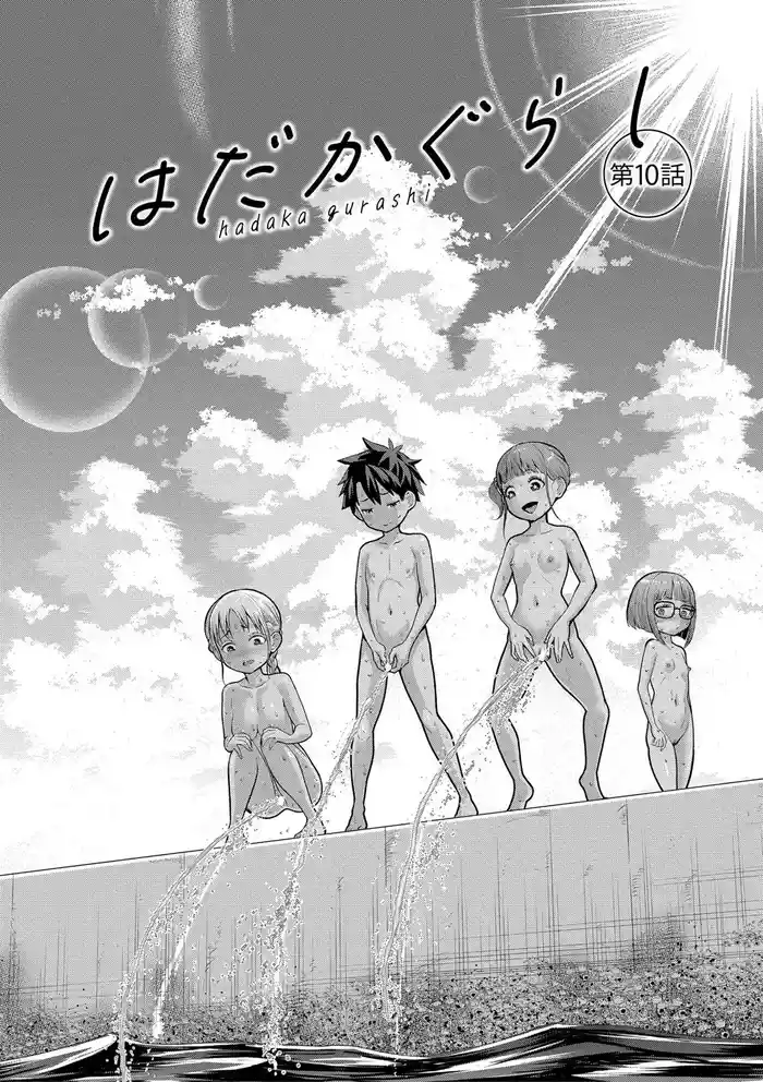 [Agata] Hadakagurashimatsuri Ch. 10 (Hadakagurashimatsuri) [Chinese] [Digital]