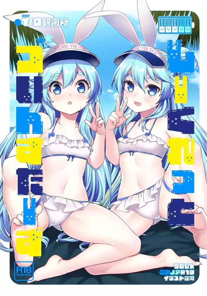 (C106) [1/0 Kansokujo (Various)] Secret TwinStars (SOUND VOLTEX)