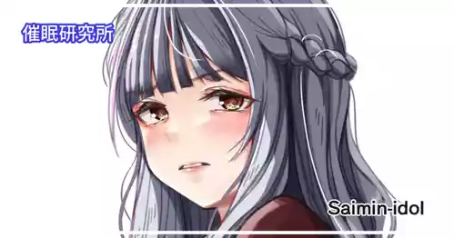 催〇研究所-アイドル咲ちゃん