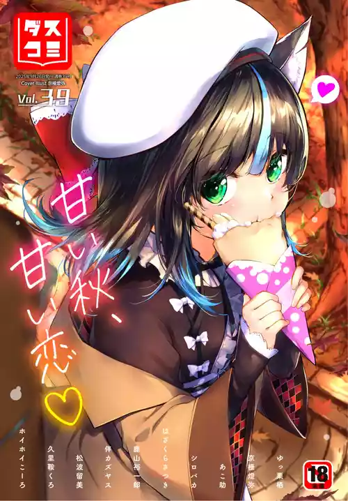 ダスコミ Vol.39 [DL版]