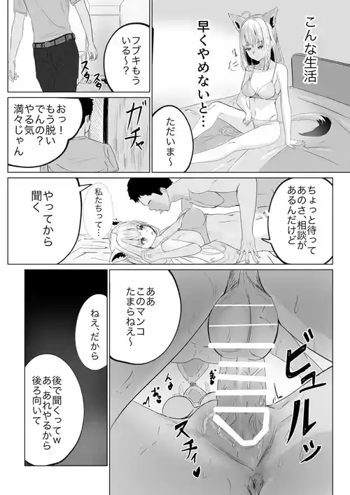 [ニジョ] ファンに内緒で裏でオナホ扱いされてる白上フブキ。 (ホロライブ)