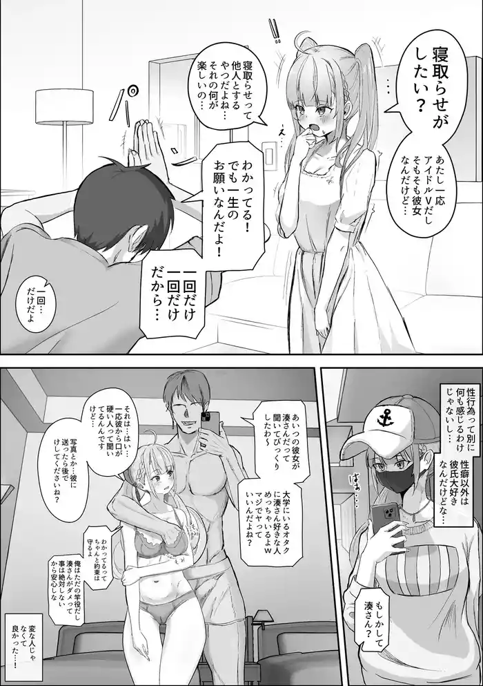 [ニジョ] 彼女の湊あくあを寝取らせたい (ホロライブ)