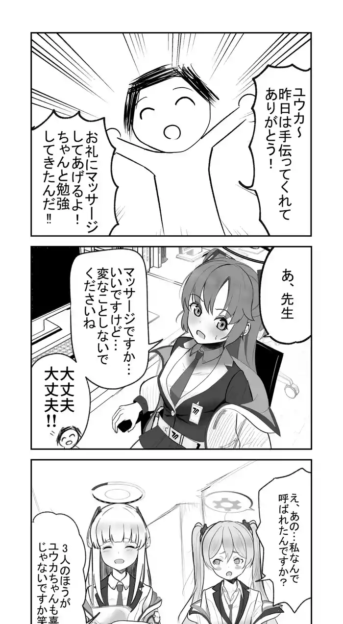 [ニジョ] ユウカにマッサージ (ブルーアーカイブ)