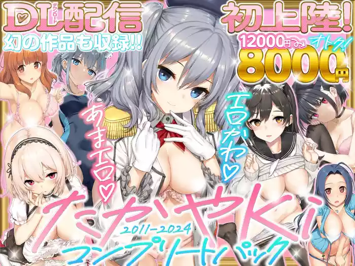 [Jenova Cake (TakayaKi)] TakayaKi Complete Pack [Digital]