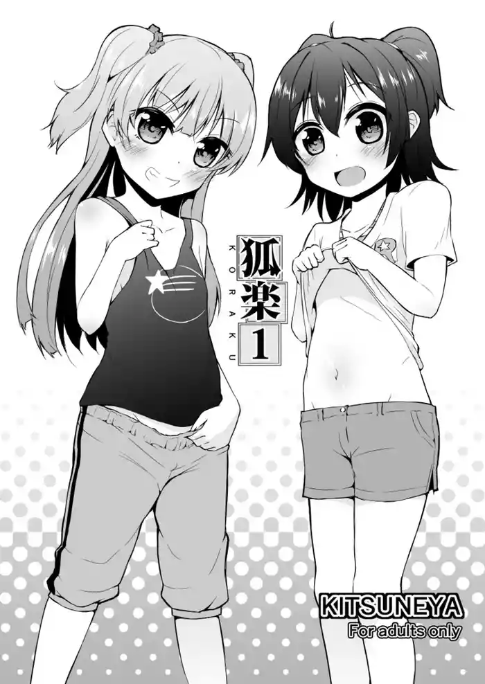 [Kitsuneya (Leafy)] Koraku 1 (THE IDOLM@STER CINDERELLA GIRLS) [Digital]