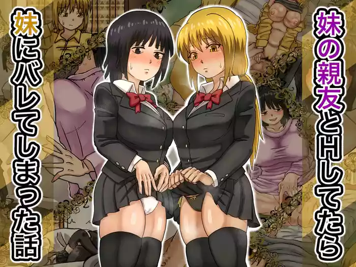 [Kaisendoh (Makuzira)] Imouto no Shinyuu to H Shitetara Imouto ni Barete Shimatta Hanashi