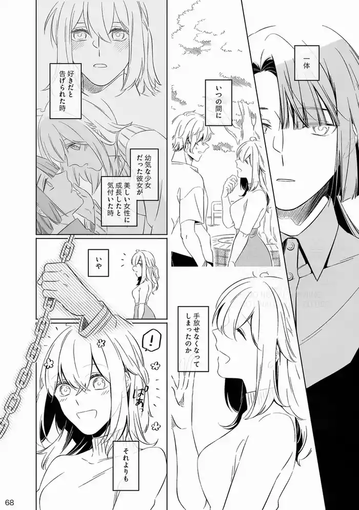 [Nitamago][Otonari-san wa tō sugiru kaki oroshi kōkai[ fate grand order )