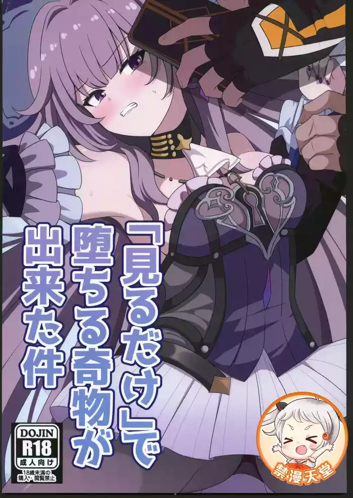 (C106) [Center Field (Appie)] "Miru dake" de Ochiru Kimono ga Dekita Ken (Honkai: Star Rail) [Chinese] [禁漫漢化組]