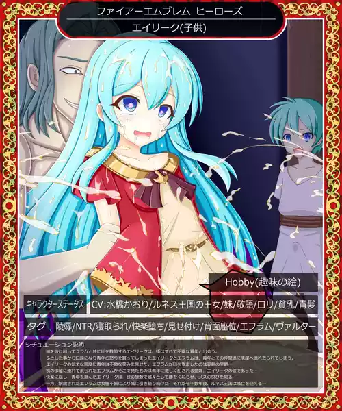 Tyagama Fire Emblem『世界を超えた因縁』エイリーク(子供)