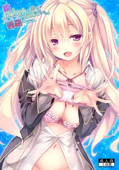 [没後 (RYO)] 続。お姉ちゃんが弟のxxxなお世話をするのは義務なんです。[DL版]