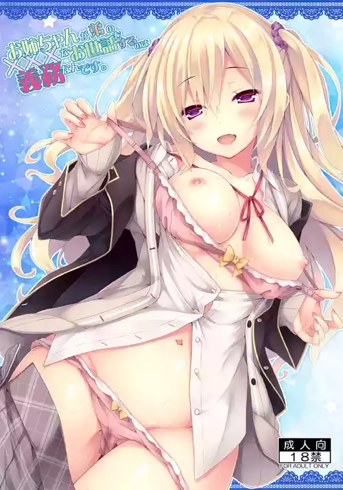 [没後 (RYO)] お姉ちゃんが弟のxxxなお世話をするのは義務なんです。 [DL版]